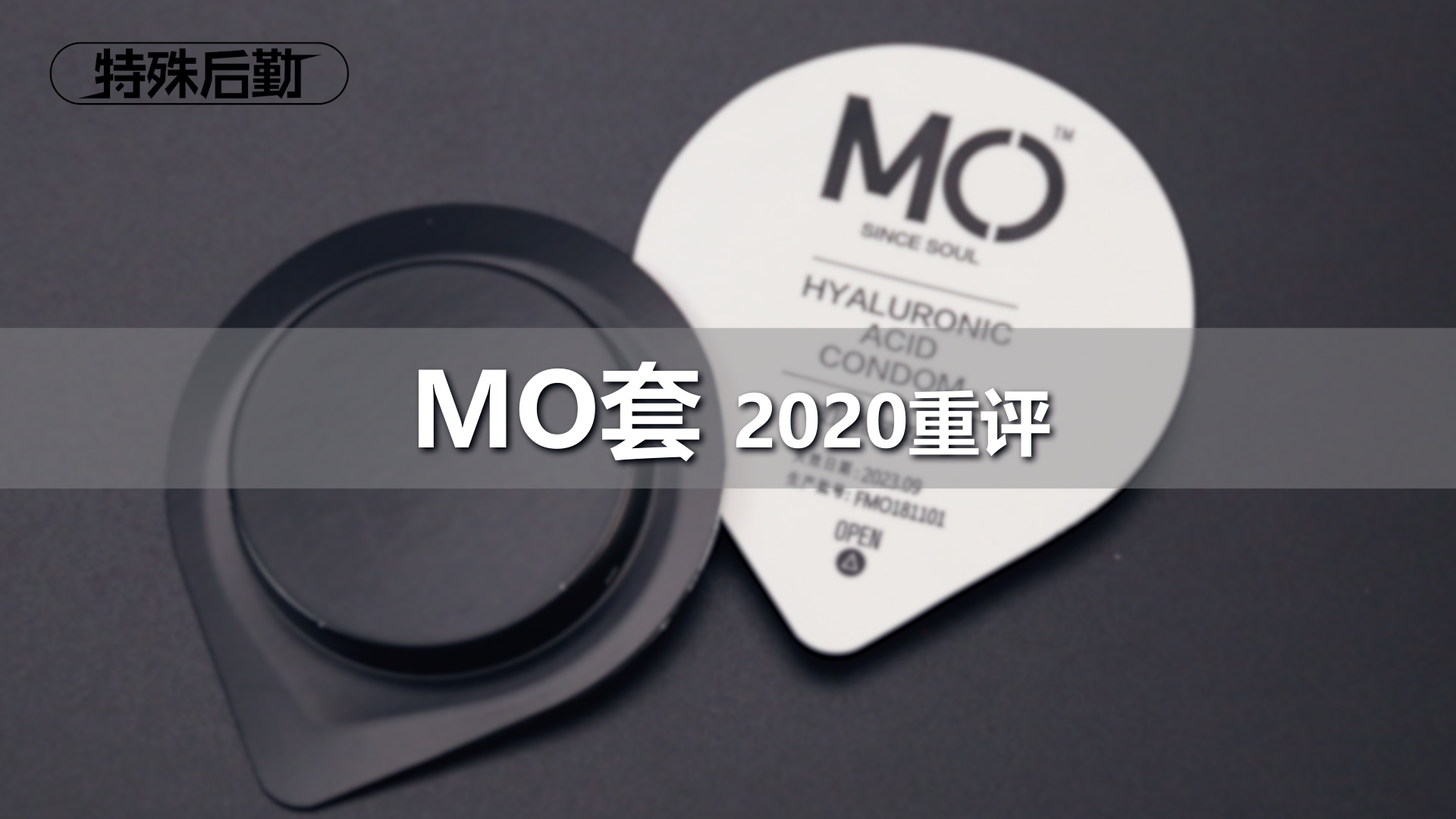 名流 MO套玻尿酸 2020重评